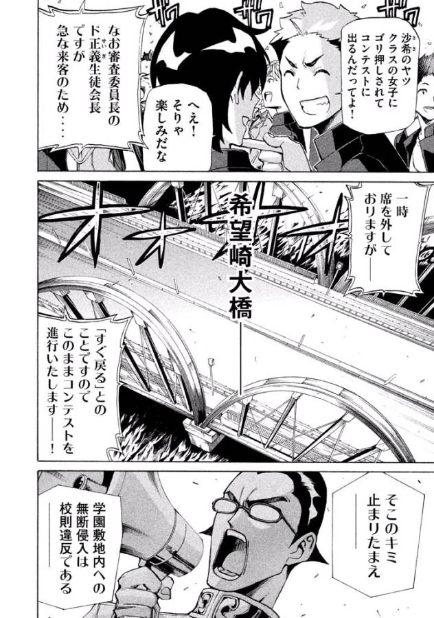 Sentou Hakai Gakuen Dangerous - Chapter 14.5 - Page 2