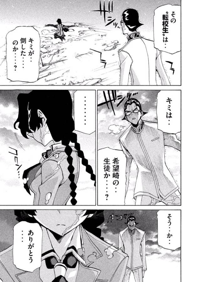 Sentou Hakai Gakuen Dangerous - Chapter 14.5 - Page 23