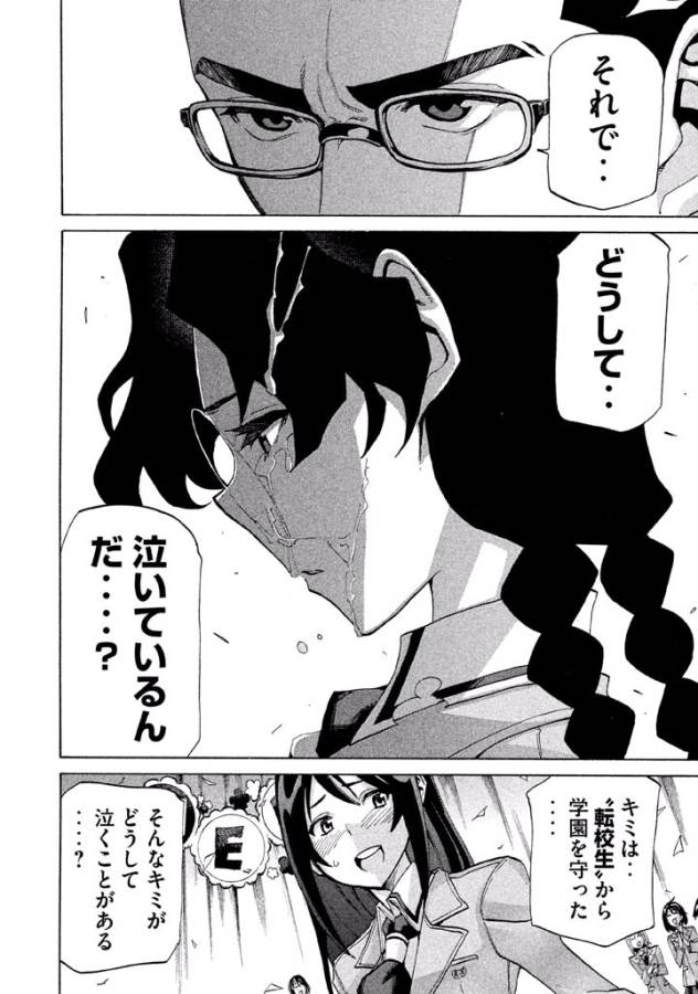 Sentou Hakai Gakuen Dangerous - Chapter 14.5 - Page 24