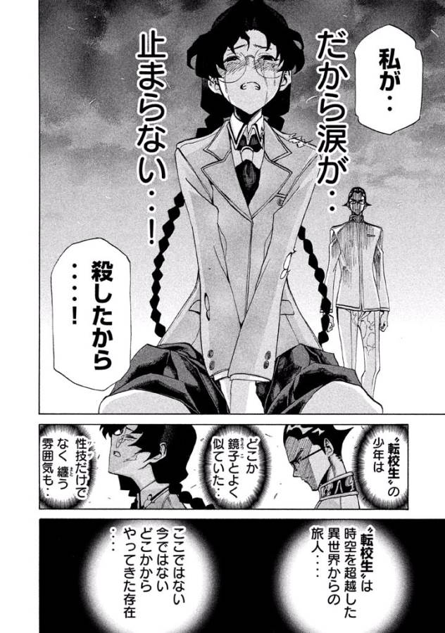 Sentou Hakai Gakuen Dangerous - Chapter 14.5 - Page 26