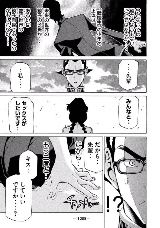 Sentou Hakai Gakuen Dangerous - Chapter 14.5 - Page 27