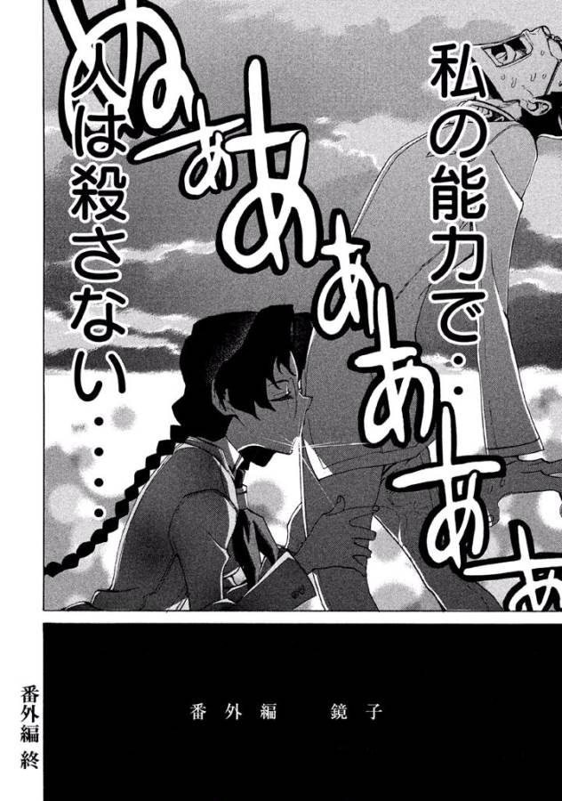 Sentou Hakai Gakuen Dangerous - Chapter 14.5 - Page 28