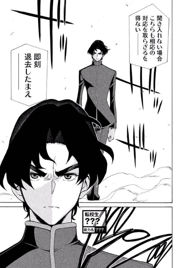 Sentou Hakai Gakuen Dangerous - Chapter 14.5 - Page 3