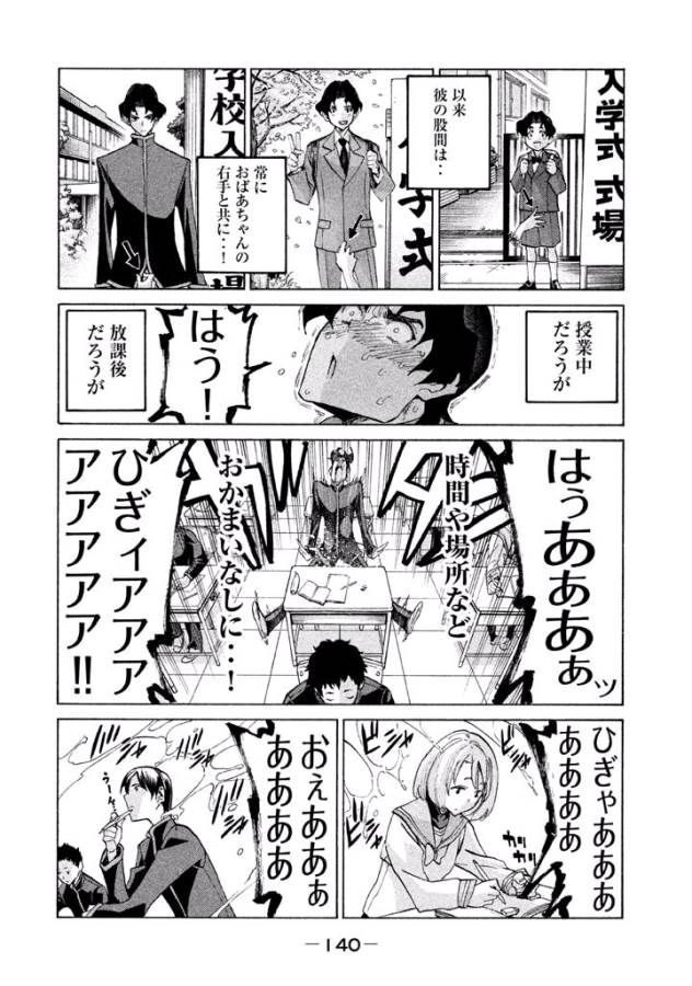 Sentou Hakai Gakuen Dangerous - Chapter 14.5 - Page 32