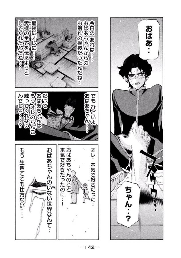 Sentou Hakai Gakuen Dangerous - Chapter 14.5 - Page 34