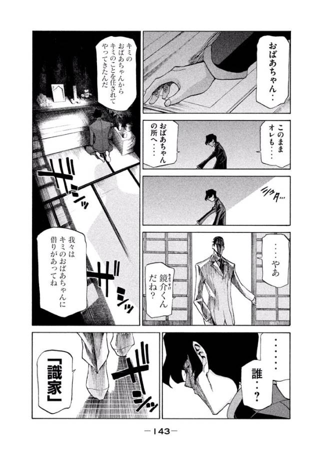 Sentou Hakai Gakuen Dangerous - Chapter 14.5 - Page 35