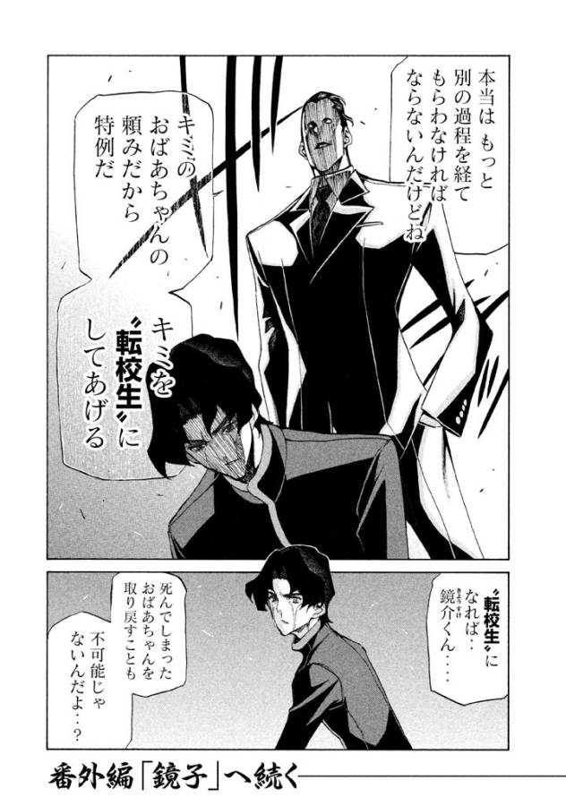 Sentou Hakai Gakuen Dangerous - Chapter 14.5 - Page 36