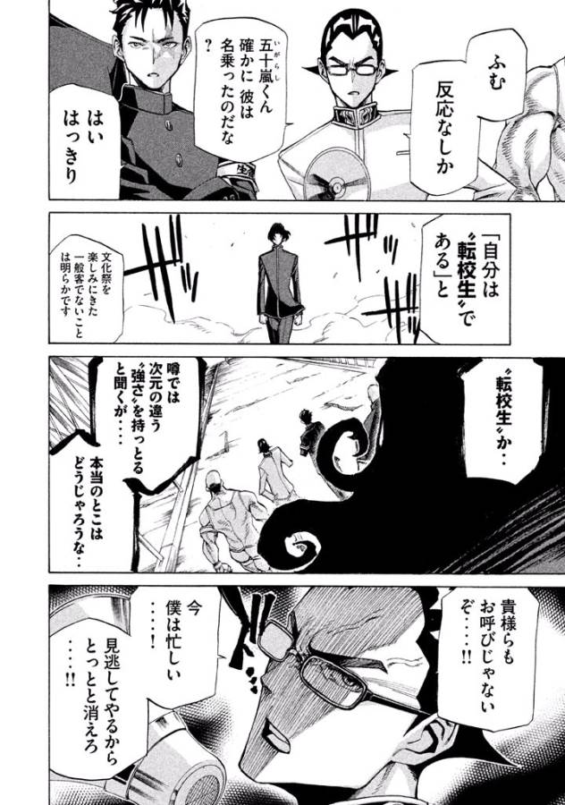 Sentou Hakai Gakuen Dangerous - Chapter 14.5 - Page 4