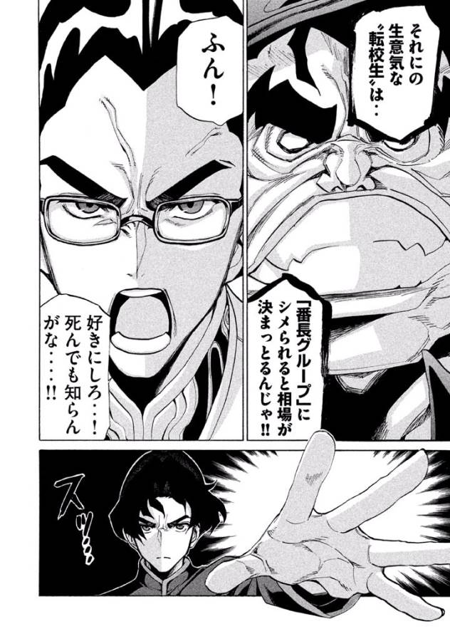 Sentou Hakai Gakuen Dangerous - Chapter 14.5 - Page 6