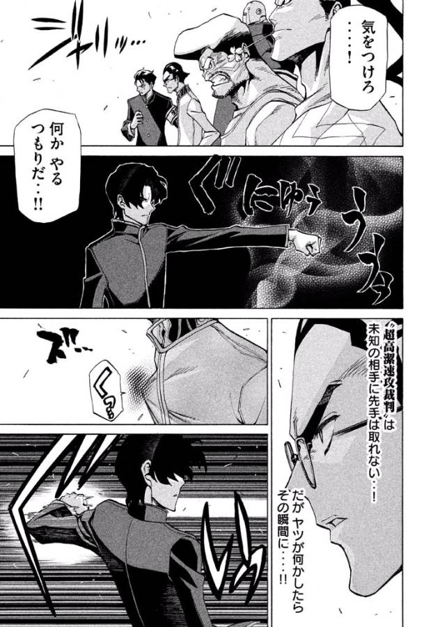 Sentou Hakai Gakuen Dangerous - Chapter 14.5 - Page 7