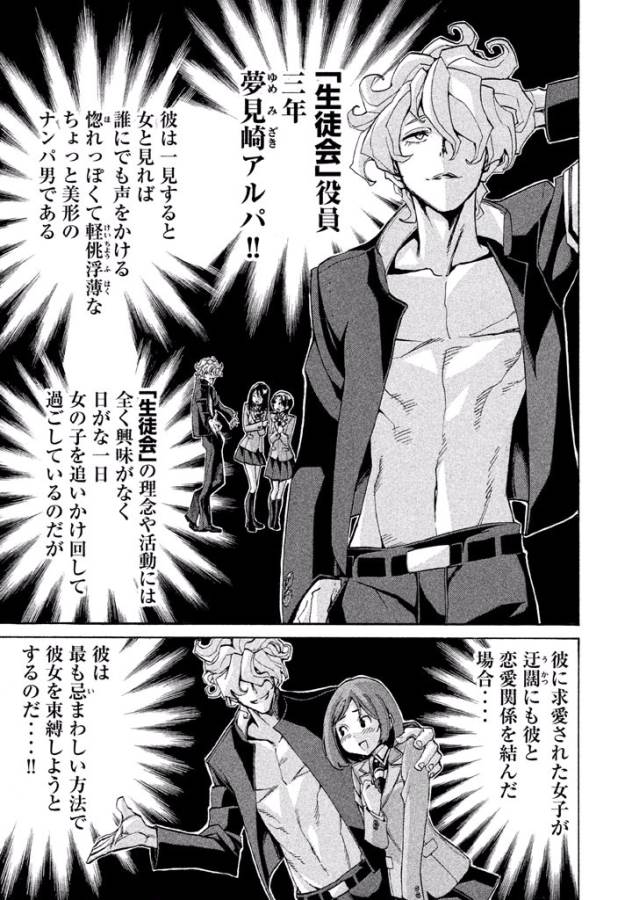 Sentou Hakai Gakuen Dangerous - Chapter 14 - Page 1