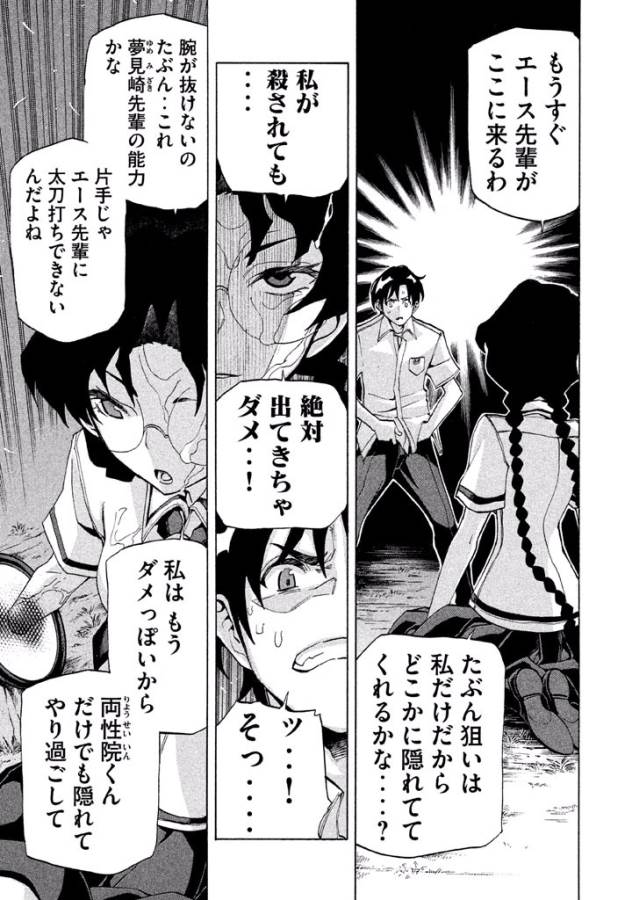 Sentou Hakai Gakuen Dangerous - Chapter 14 - Page 11