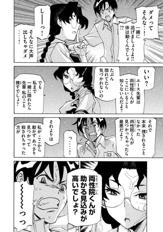 Sentou Hakai Gakuen Dangerous - Chapter 14 - Page 12