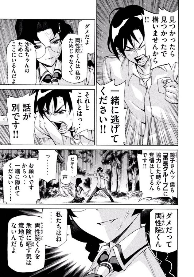 Sentou Hakai Gakuen Dangerous - Chapter 14 - Page 13