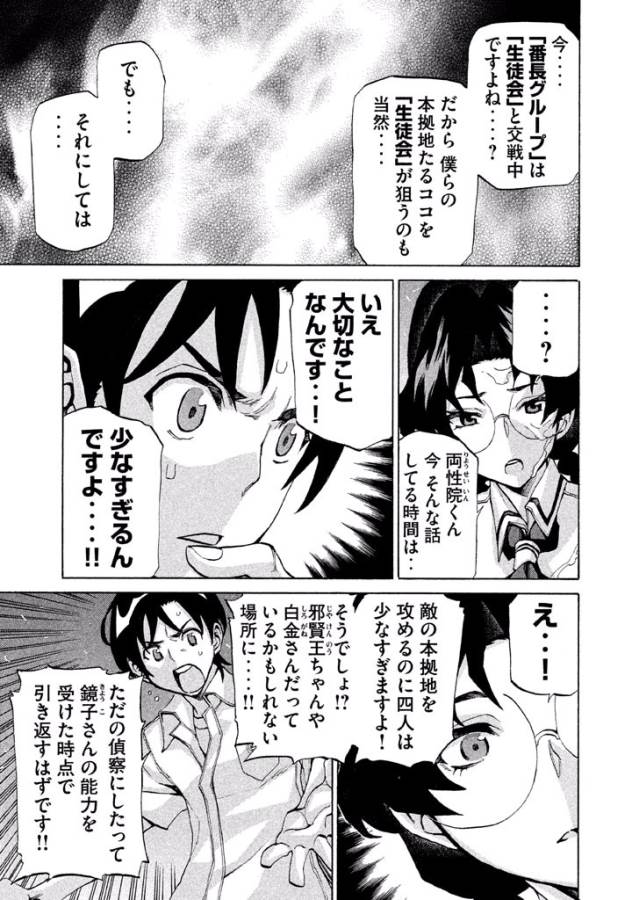 Sentou Hakai Gakuen Dangerous - Chapter 14 - Page 15