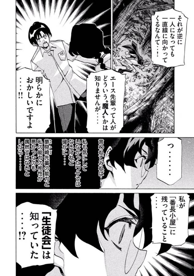 Sentou Hakai Gakuen Dangerous - Chapter 14 - Page 16