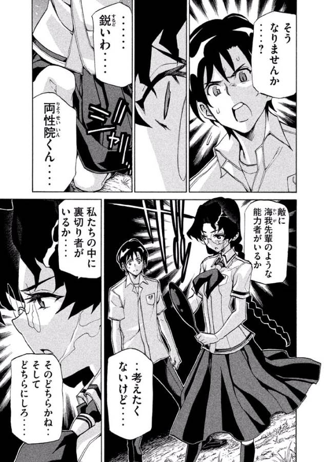 Sentou Hakai Gakuen Dangerous - Chapter 14 - Page 17