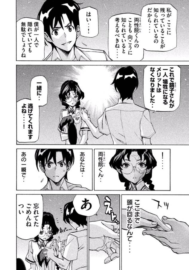 Sentou Hakai Gakuen Dangerous - Chapter 14 - Page 18