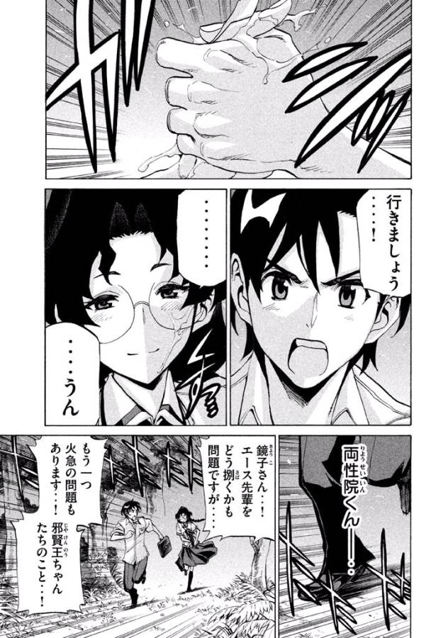 Sentou Hakai Gakuen Dangerous - Chapter 14 - Page 19