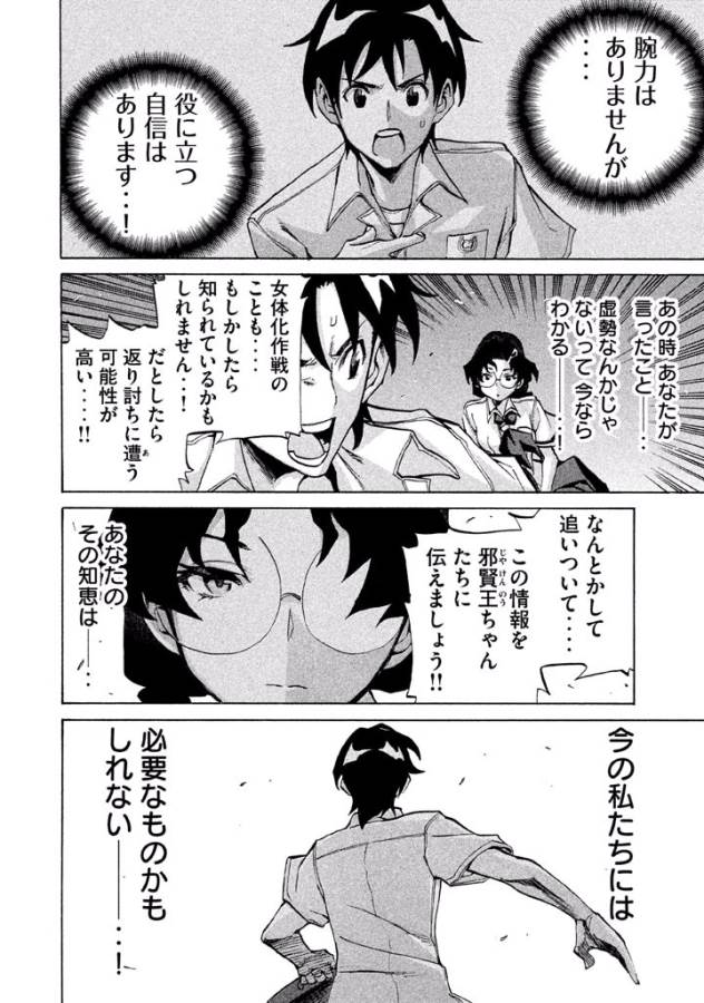 Sentou Hakai Gakuen Dangerous - Chapter 14 - Page 20