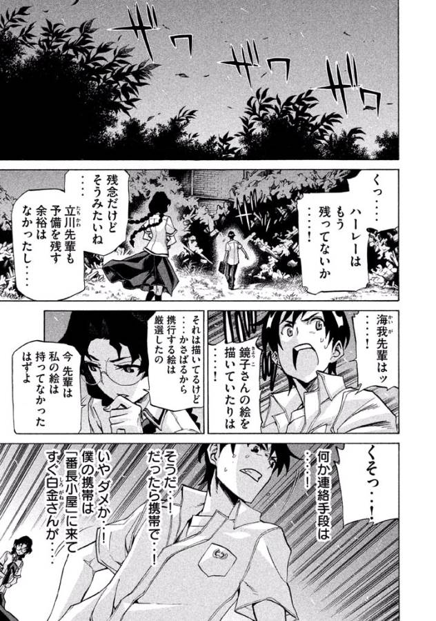 Sentou Hakai Gakuen Dangerous - Chapter 14 - Page 21