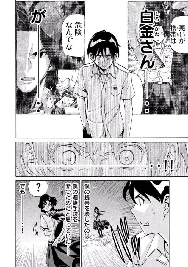 Sentou Hakai Gakuen Dangerous - Chapter 14 - Page 22