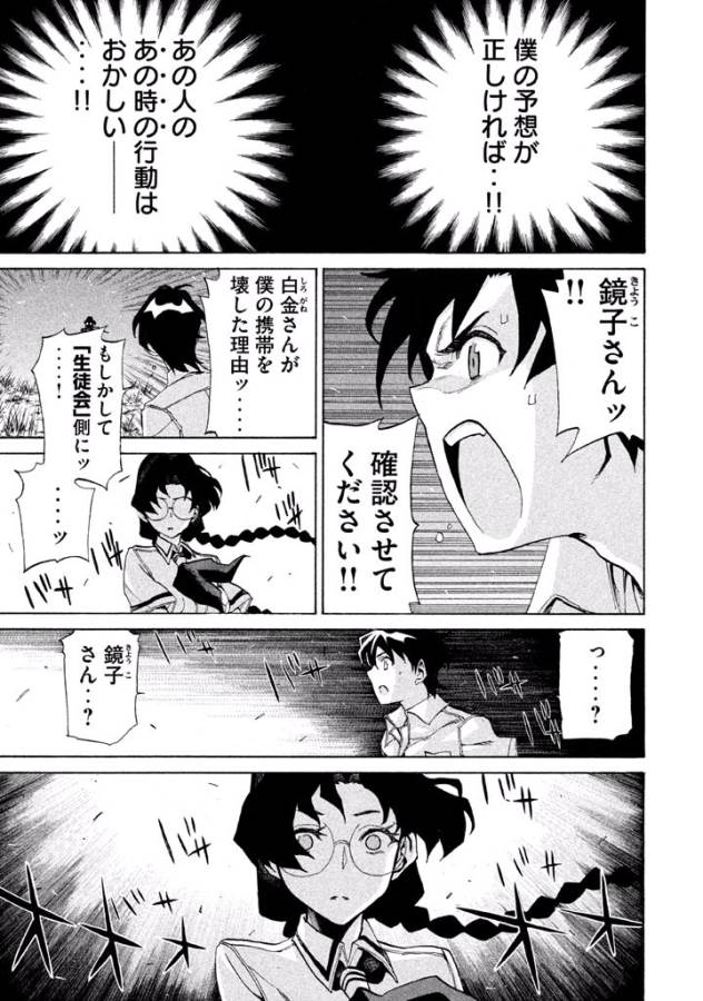 Sentou Hakai Gakuen Dangerous - Chapter 14 - Page 23