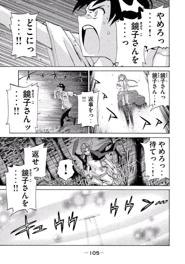 Sentou Hakai Gakuen Dangerous - Chapter 14 - Page 27