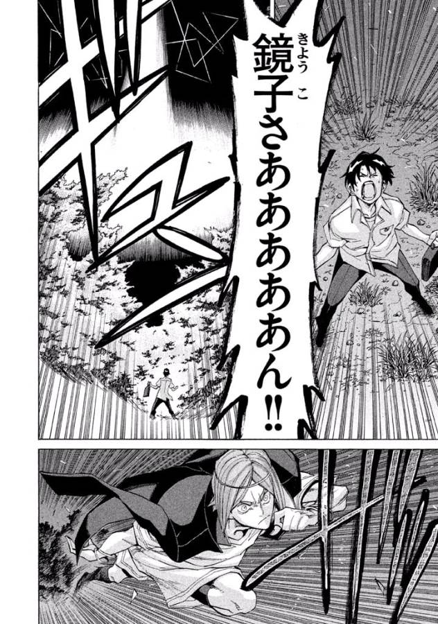 Sentou Hakai Gakuen Dangerous - Chapter 14 - Page 28