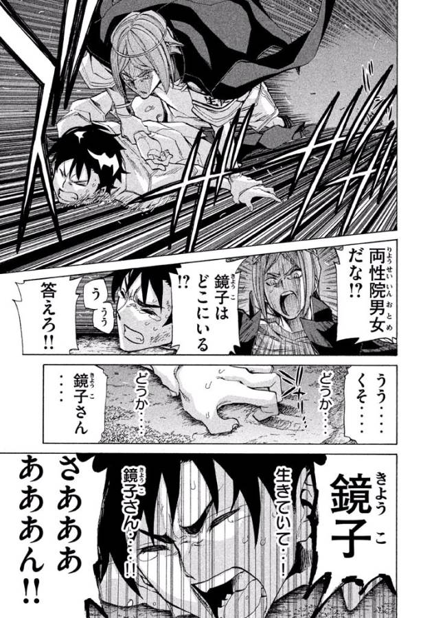 Sentou Hakai Gakuen Dangerous - Chapter 14 - Page 29