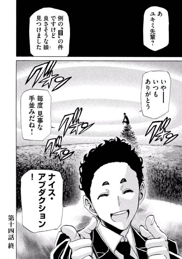 Sentou Hakai Gakuen Dangerous - Chapter 14 - Page 30