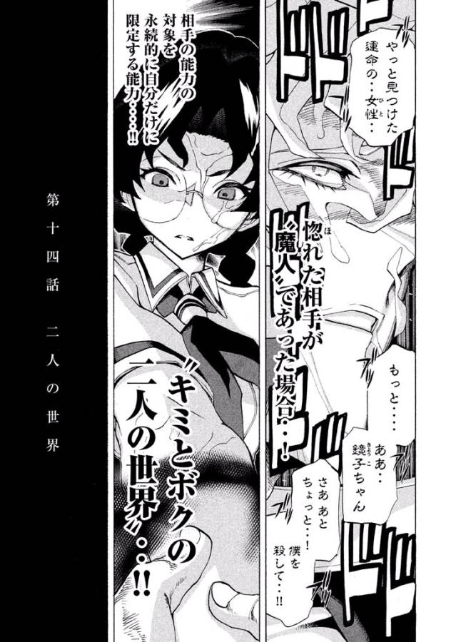 Sentou Hakai Gakuen Dangerous - Chapter 14 - Page 5