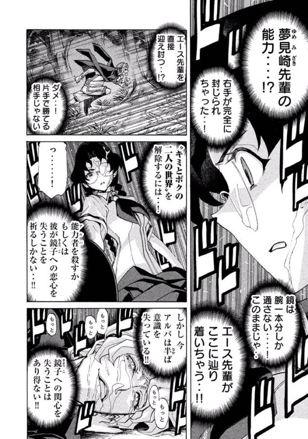 Sentou Hakai Gakuen Dangerous - Chapter 14 - Page 6