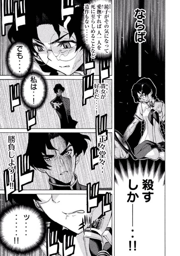 Sentou Hakai Gakuen Dangerous - Chapter 14 - Page 7