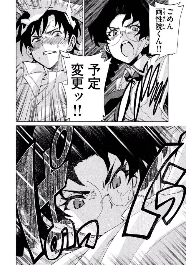 Sentou Hakai Gakuen Dangerous - Chapter 14 - Page 8