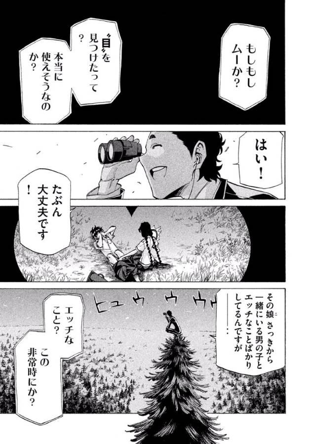 Sentou Hakai Gakuen Dangerous - Chapter 15 - Page 1