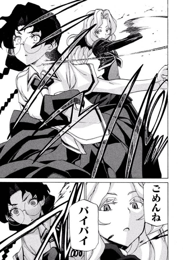 Sentou Hakai Gakuen Dangerous - Chapter 15 - Page 11