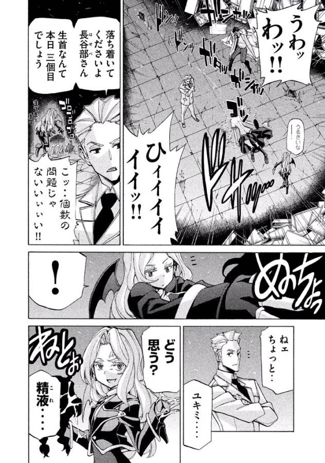 Sentou Hakai Gakuen Dangerous - Chapter 15 - Page 12