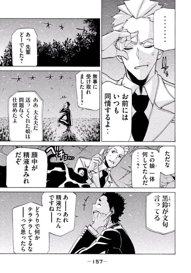 Sentou Hakai Gakuen Dangerous - Chapter 15 - Page 13