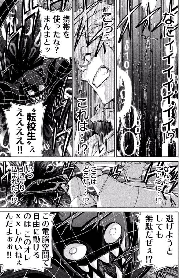 Sentou Hakai Gakuen Dangerous - Chapter 15 - Page 17