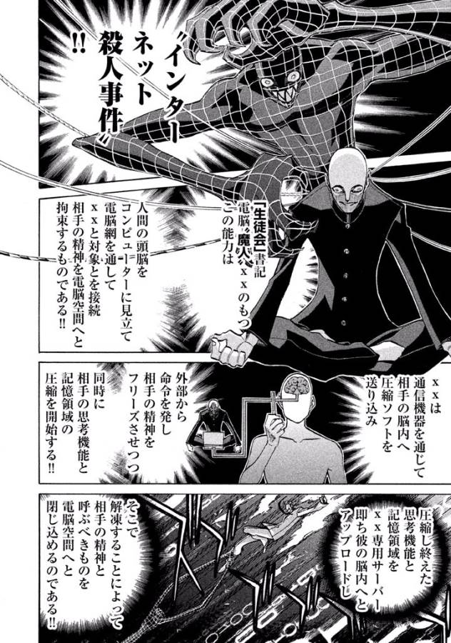 Sentou Hakai Gakuen Dangerous - Chapter 15 - Page 18