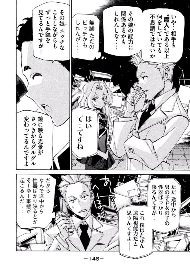 Sentou Hakai Gakuen Dangerous - Chapter 15 - Page 2