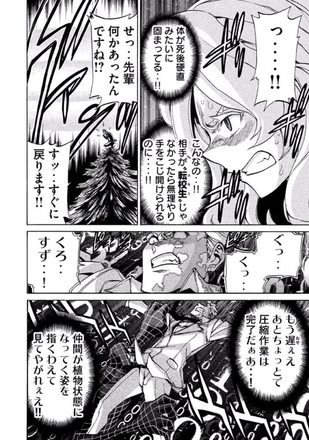 Sentou Hakai Gakuen Dangerous - Chapter 15 - Page 20