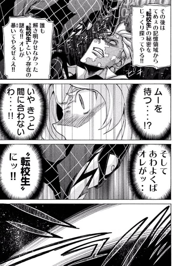 Sentou Hakai Gakuen Dangerous - Chapter 15 - Page 21