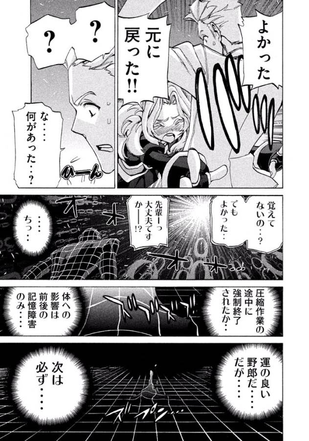 Sentou Hakai Gakuen Dangerous - Chapter 15 - Page 23