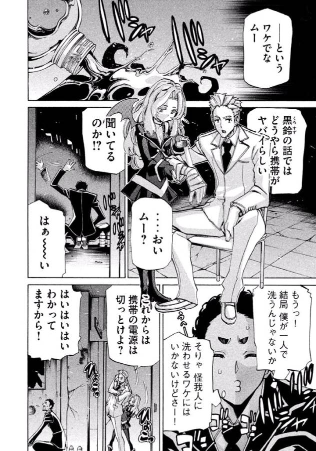 Sentou Hakai Gakuen Dangerous - Chapter 15 - Page 24