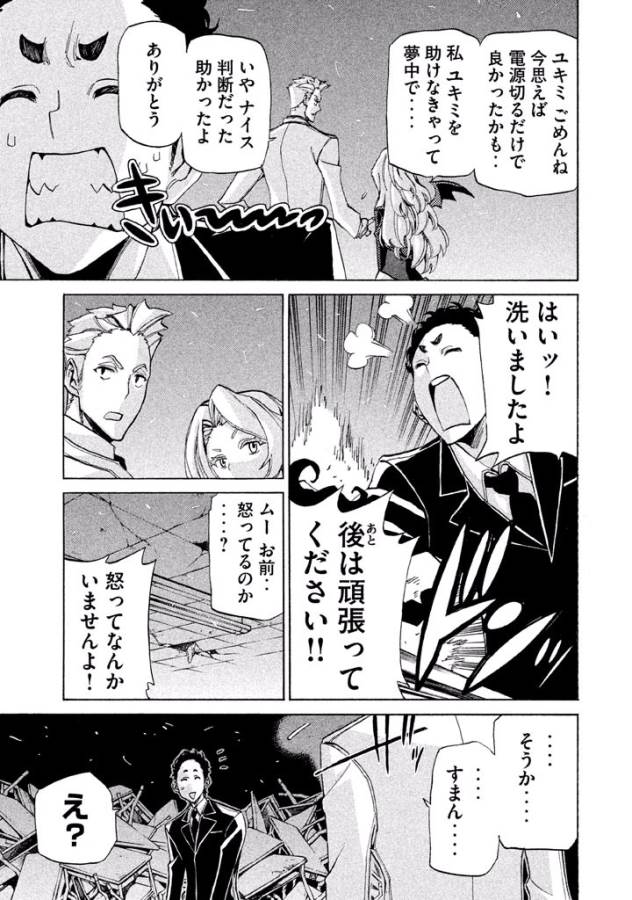 Sentou Hakai Gakuen Dangerous - Chapter 15 - Page 25