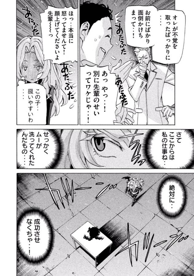 Sentou Hakai Gakuen Dangerous - Chapter 15 - Page 26