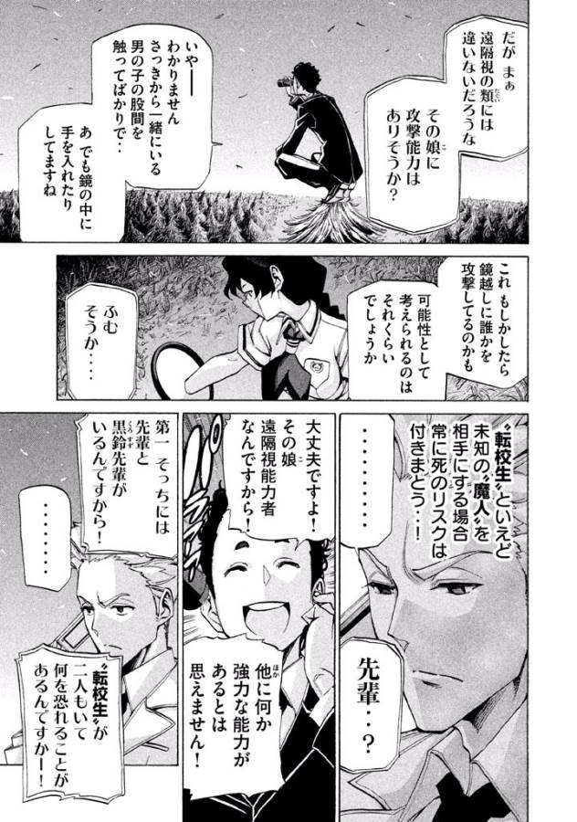 Sentou Hakai Gakuen Dangerous - Chapter 15 - Page 3