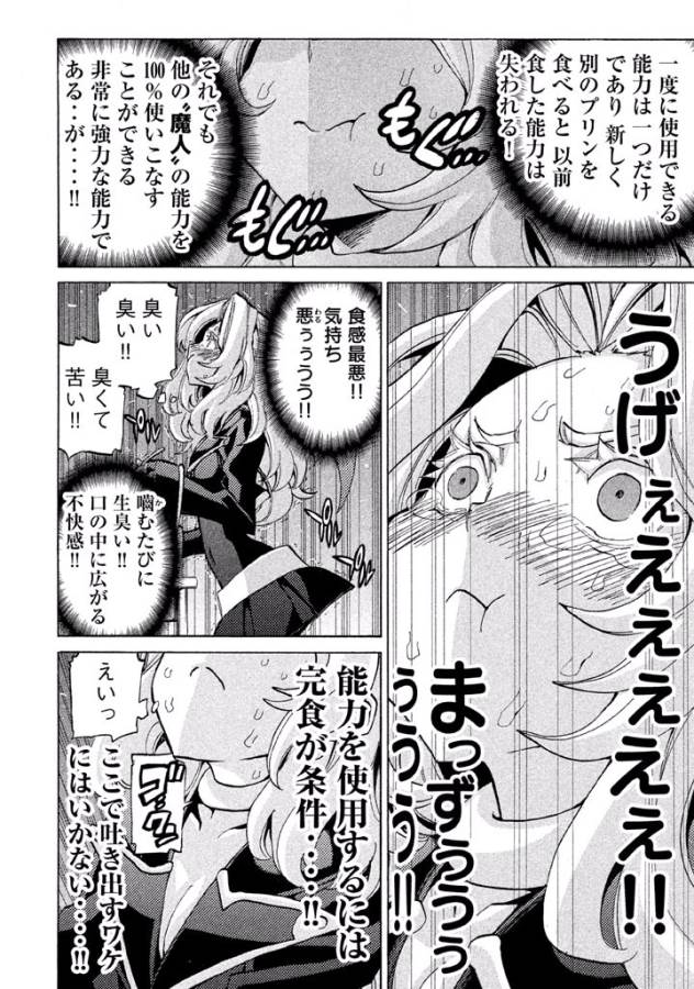 Sentou Hakai Gakuen Dangerous - Chapter 15 - Page 30